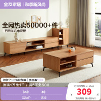 全友家居 现代简约茶几电视柜 木纹多储物空间茶几电视柜 客厅家具 多组合可选