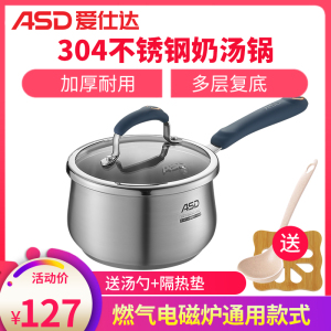 爱仕达(ASD)黛丽舍304不锈钢奶锅18cm 家用加厚复底小汤锅煮面锅儿童宝宝婴儿辅食锅 燃气电磁炉通用GL1918B