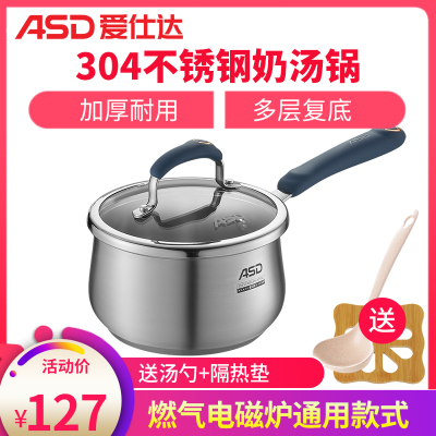 爱仕达(ASD)黛丽舍304不锈钢奶锅18cm 家用加厚复底小汤锅煮面锅儿童宝宝婴儿辅食锅 燃气电磁炉通用GL1918B