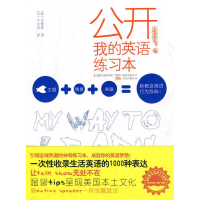 正版新书]公开我的英语练习本(新概念英语行为辞典)(韩)李赞胜 (