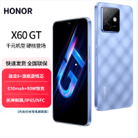 荣耀X60 GT 钛影蓝 16GB+512GB 骁龙8 双卡5G 80W快充 6300mAh大电池 AI 5G手机