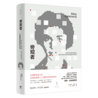 诺森旁观者(精)(美)凯文·库克/译者 周长天9787208153486上海人民