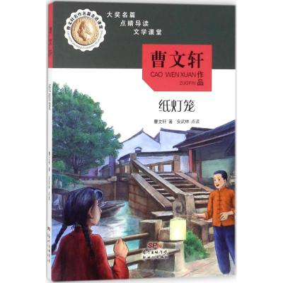 曹文轩名作名篇走进课堂