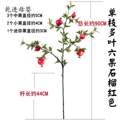 新品直营-仿真果树假石榴长枝干花摆件中式插花高档客厅落地装饰品多子多福红色多叶6果石榴一支