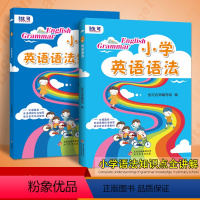 [正版]优可小学英语语法基础知识大全