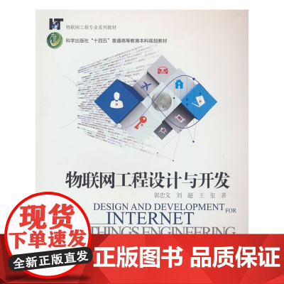 物联网工程设计与开发