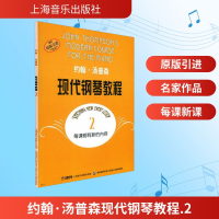 [M]约翰·汤普森现代钢琴教程 2-9787805536125