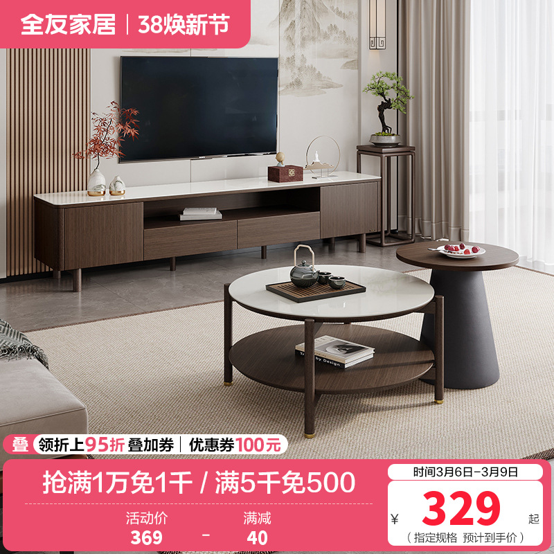 全友家居新中式橡胶木实木脚钢化玻璃台面客厅高圆茶几矮圆茶几高低错落半开放式分区储物电视柜家具