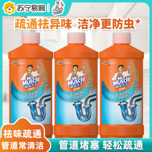 威猛先生管道通500g*3 管道疏通剂 下水道疏通剂 马桶厕所浴室疏通剂 厨房管道疏通剂