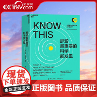 [央视网]那些最重要的科学新发现 对话最伟大的头脑·大问题系列 科技趋势思想前沿科普读物人文社科书籍 SS