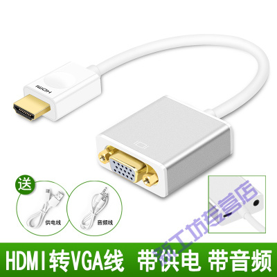 苏宁放心购hdmi转vga接头高清笔记本电脑主机显示器hami投影仪h金属款音频+音频线+供电+供电线-25cm