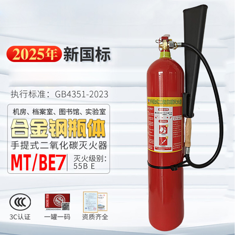 唐安25年新国标MT/BE7 手提式二氧化碳灭火器 7公斤 单位:个