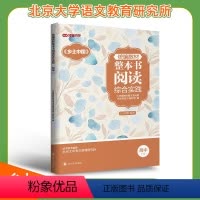 [正版]课堂内外整本书阅读综合实践 乡土中国高中1 还原文章清楚内在逻辑确定学术贡献区分类型知其人与论其世开展社会学调