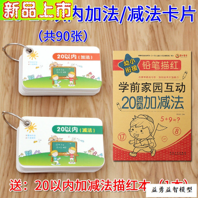 口算卡片小学生一年级下数学数字加法减法1020以内加减法口诀表10-20以内加法+减法90张-