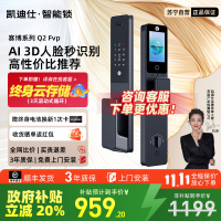 凯迪仕Q2FVP智能锁人脸面部识别猫眼指纹锁密码锁家用电子锁