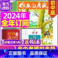 D[全年订阅送书7本]2024年1-12月 [正版]全年珍藏送7本共37期作文与考试高中版2022年3-11月/可202