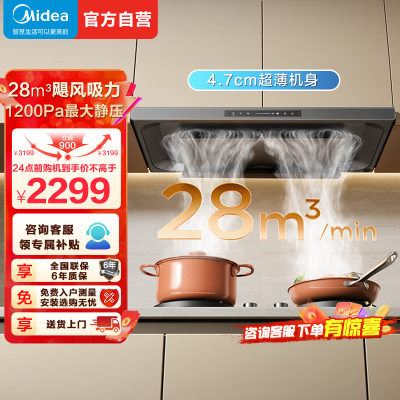 美的欧式吸油烟机28m³大吸力1200Pa强静压自动清洗挥手智控CXW-140-A8