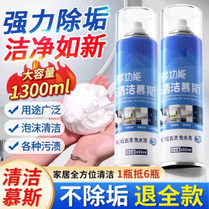 [2瓶装]多功能泡沫清洁剂慕斯家用清洗浴室马桶除垢高浓缩强力去污渍去黄