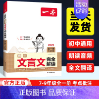 初中必背文言文 初中通用 [正版]2025版小四门初中知识大盘点地理生物道法历史道德与法治 初一二三基础知识大全七八九年