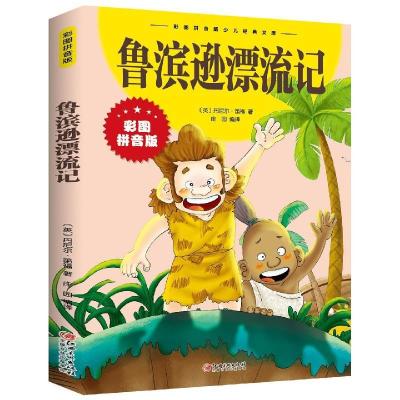 正版新书]鲁滨逊漂流记丹尼尔·笛福9787548047544