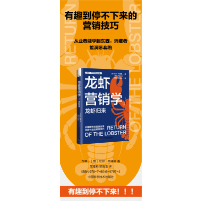 龙虾营销学②:龙虾归来