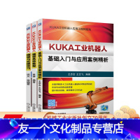 [友一个正版]套装 KUKA工业机器人从入门到精通 共3册 库卡 基础入门与应用案例精析 编程高 级教程 编程与