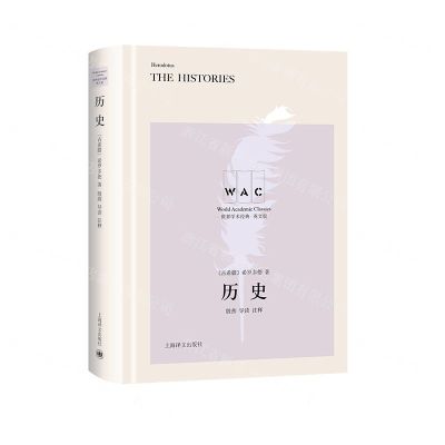 [N]历史(英文版)(精)/世界学术经典-9787532782543