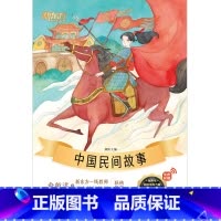《中国民间故事》 小学通用 [正版]大语文名著41册汤姆索亚历险记水浒传西游记格林童话安徒生童话小王子中小学课外读本中国