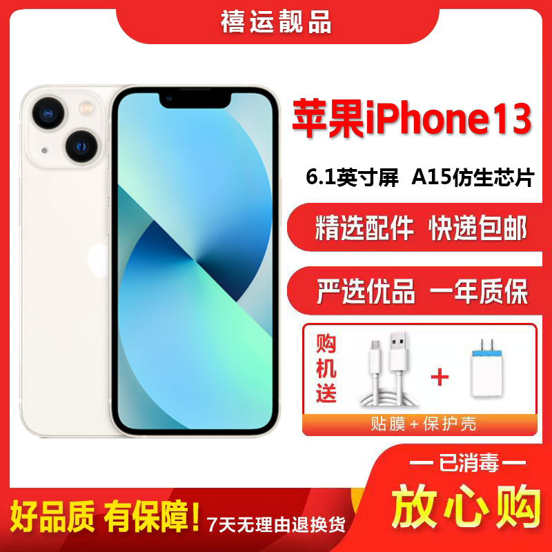 [二手9成新]Apple苹果 iPhone 13 星光色 128GB 二手手机 苹果13 双卡拍照娱乐备用5G手机 国行