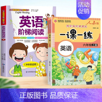 英语阶梯阅读六年级+英语同步一课一练上册 [正版]英语绘本五六年级人教版外研版通用 小学生英语阅读强化训练100篇四年级
