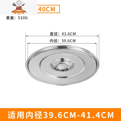 不锈钢汤桶盖子大号锅盖通用圆形平面盖加厚大桶盖子缸盆盖单独卖 敬平 适用于内径39.6CM-41.4CM锅具配件