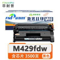 菲耐普 粉盒M429fdw 支