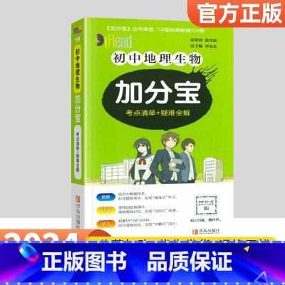 地理生物合订本 初中通用 [正版]2024加分宝初中全套英语词汇语法语文数学物理化学政治历史地理生物人教版初一七年级上小