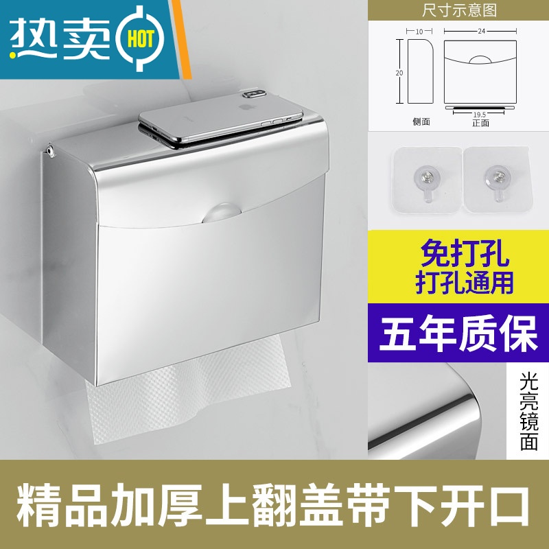 敬平卫生间厕纸盒304不锈钢厕所纸巾盒免打孔防水手纸卫生纸架草纸盒 精品加厚上翻盖带下开口打孔/免打孔双用]