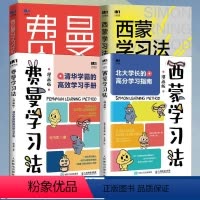 [正版]费曼学习法+费曼学习法漫画版+西蒙学习+西蒙学习漫画版