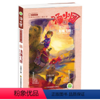 [第13册]<<两汉传奇卷>>5.龙城飞将 [正版]汤小团漫游中国历史系列全套任选谷清平上古再临卷辽宋金元明清帝国两汉传