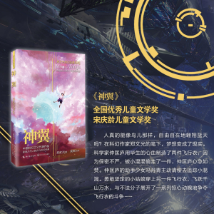 [M]飞向人马座-9787570209408