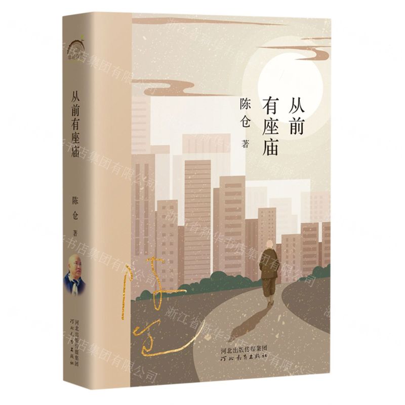 [N]从前有座庙-9787554571897