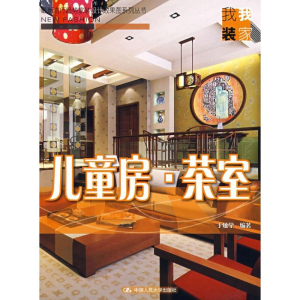 [M]儿童房茶室-9787300092355
