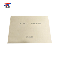 铁凇 “117”台测试登记簿 A4 本