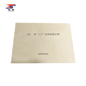 铁凇 “117”台测试登记簿 A4 本