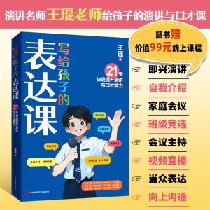 [M]写给孩子的表达课-9787571719043