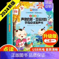 会说话的声律启蒙笠翁对韵发声书 [正版]英语启蒙有声书经典英文儿歌100首手指点读发声书会说话的早教有声书老师儿童英语启