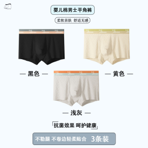 啄木鸟男士内裤男款纯棉男生2025青少年抗菌运动透气平角短裤头四角裤衩