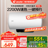 [性价比优选]Leader 60升电热水器 LES60H-LT 海尔智家 2200W速热 防电墙 二级能效 八年包换