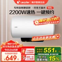 [性价比优选]Leader 60升电热水器 LES60H-LT 海尔智家 2200W速热 防电墙 二级能效 八年包换
