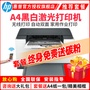 惠普(HP)M208DW 黑白激光打印机自动双面无线打印机家用办公WIFI打印手机打印学生打印机M203DW/203D 104W 108W 154NW 2621 2622 套餐一