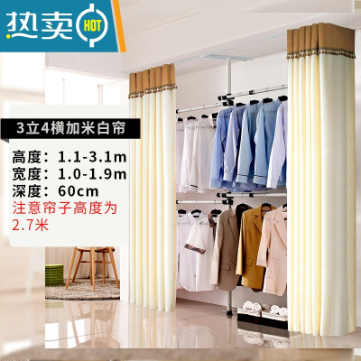 敬平顶天立地置衣架落地卧室衣帽间挂包包架子简易衣柜隔断晾衣架阳台 3立4横加帘子
