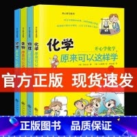 [全套4册]初中小四门启蒙书 [正版] 初中小四门启蒙书全套4册 物理原来可以这样学 化学生物地理三四五六年级初一二小学