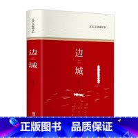 [正版]精装边城 纪念典藏版 精选沈从文代表性的小说 中国现代文学 儿童文学 小说 散文作品书籍